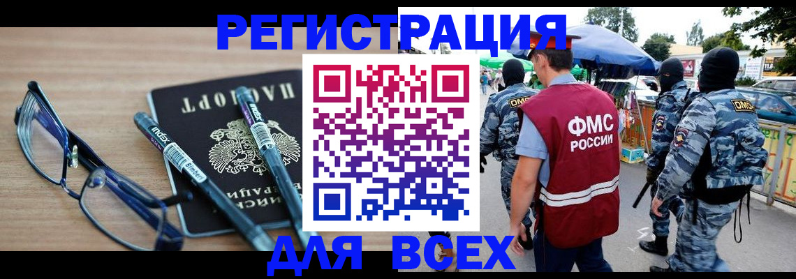 временная регистрация в Байкальске