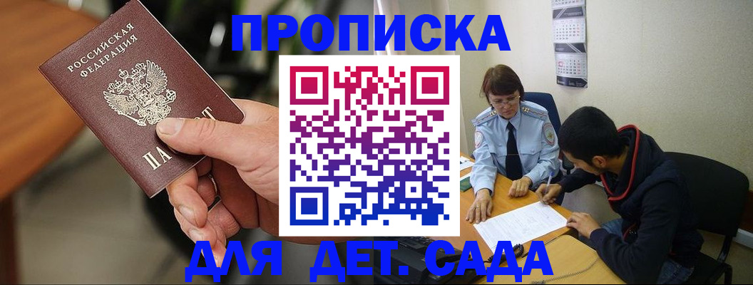 временная регистрация в Байкальске
